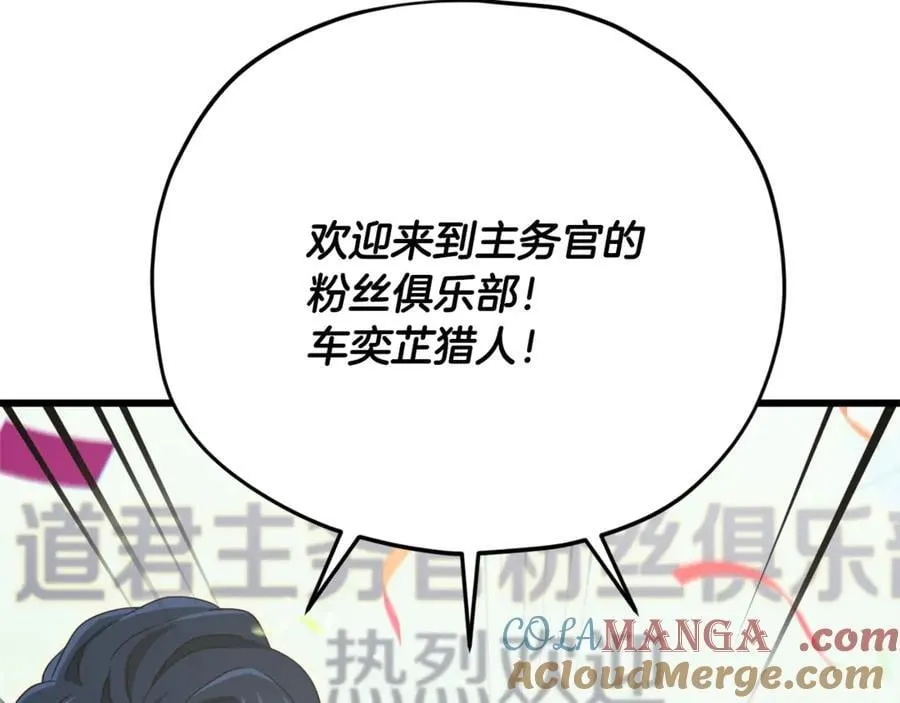 第190话 粉丝俱乐部 第149页
