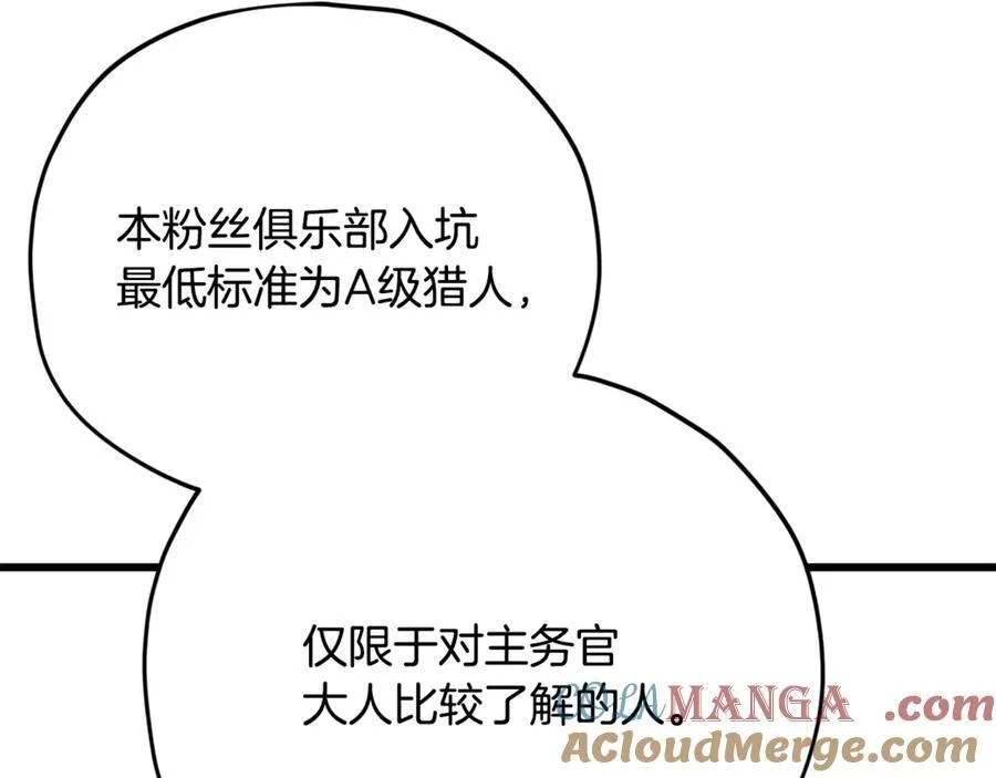 第190话 粉丝俱乐部 第157页