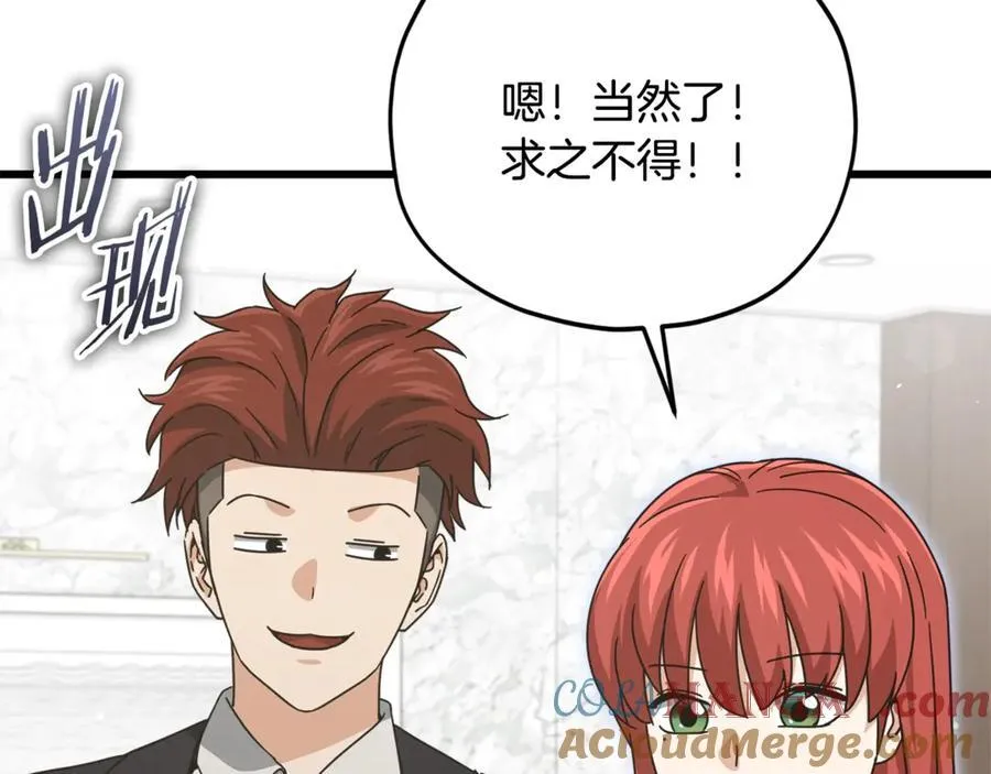 第190话 粉丝俱乐部 第161页