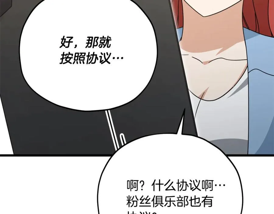第190话 粉丝俱乐部 第166页