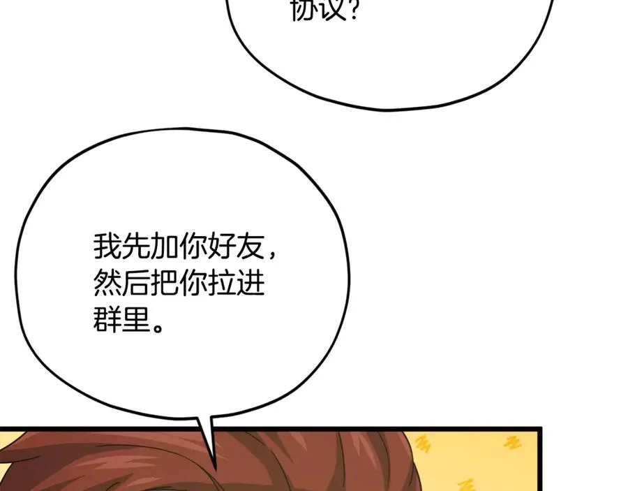 第190话 粉丝俱乐部 第167页