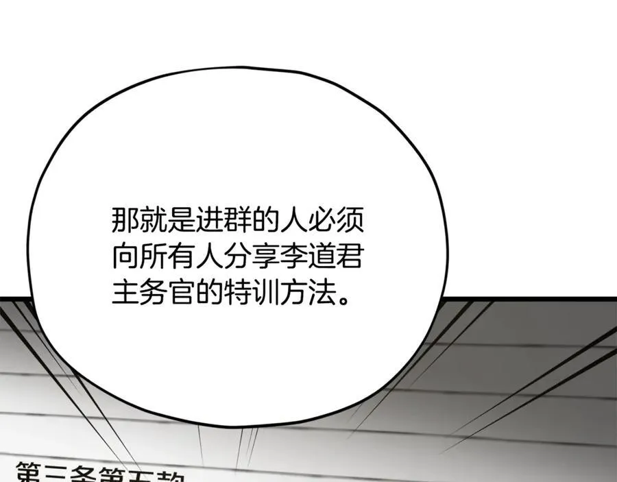 第190话 粉丝俱乐部 第170页