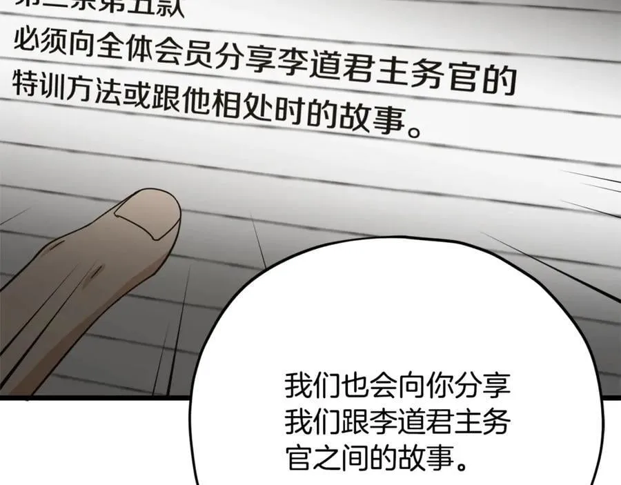 第190话 粉丝俱乐部 第171页