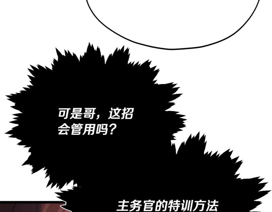 第190话 粉丝俱乐部 第172页