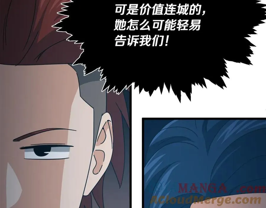 第190话 粉丝俱乐部 第173页