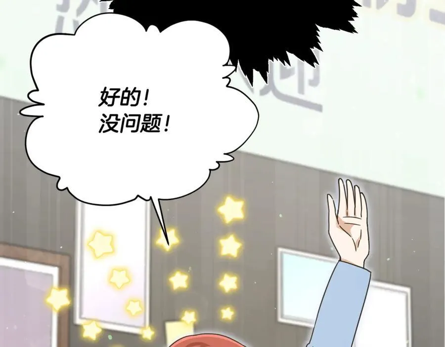 第190话 粉丝俱乐部 第176页