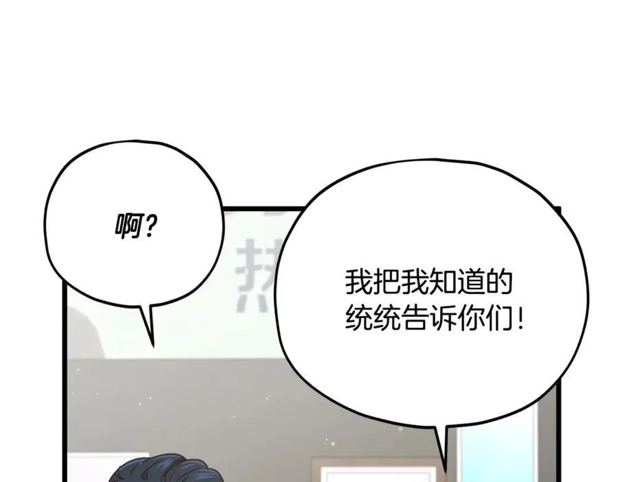 第190话 粉丝俱乐部 第179页