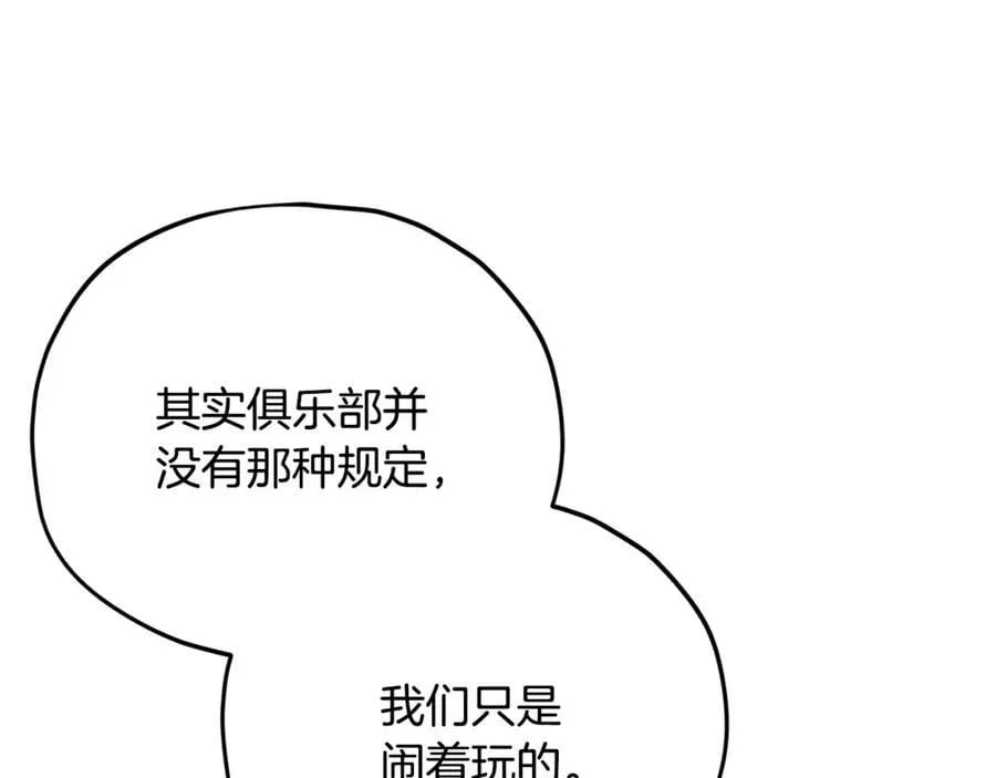 第190话 粉丝俱乐部 第186页