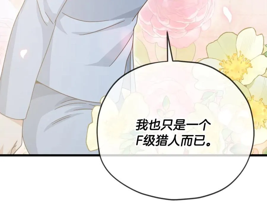 第190话 粉丝俱乐部 第191页