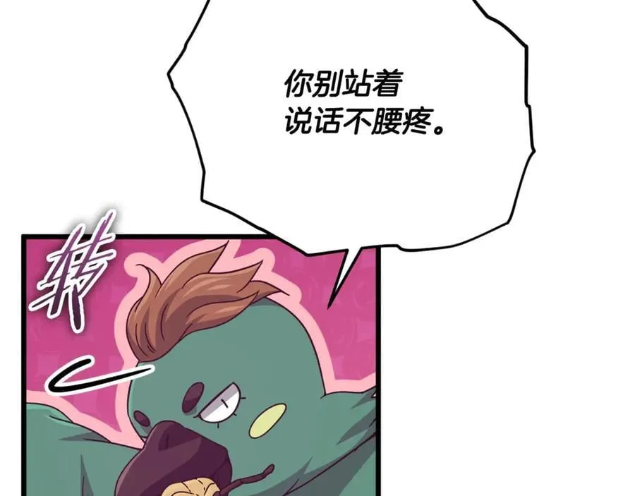 第191话 高深莫测的男人 第6页