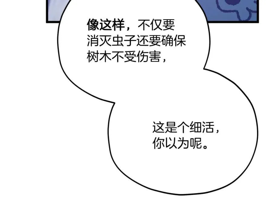 第191话 高深莫测的男人 第10页