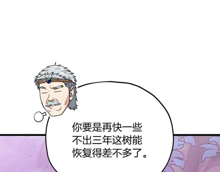 第191话 高深莫测的男人 第11页