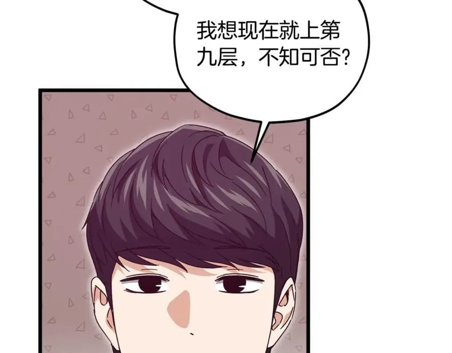 第191话 高深莫测的男人 第31页