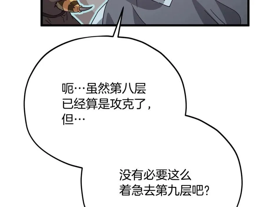 第191话 高深莫测的男人 第35页