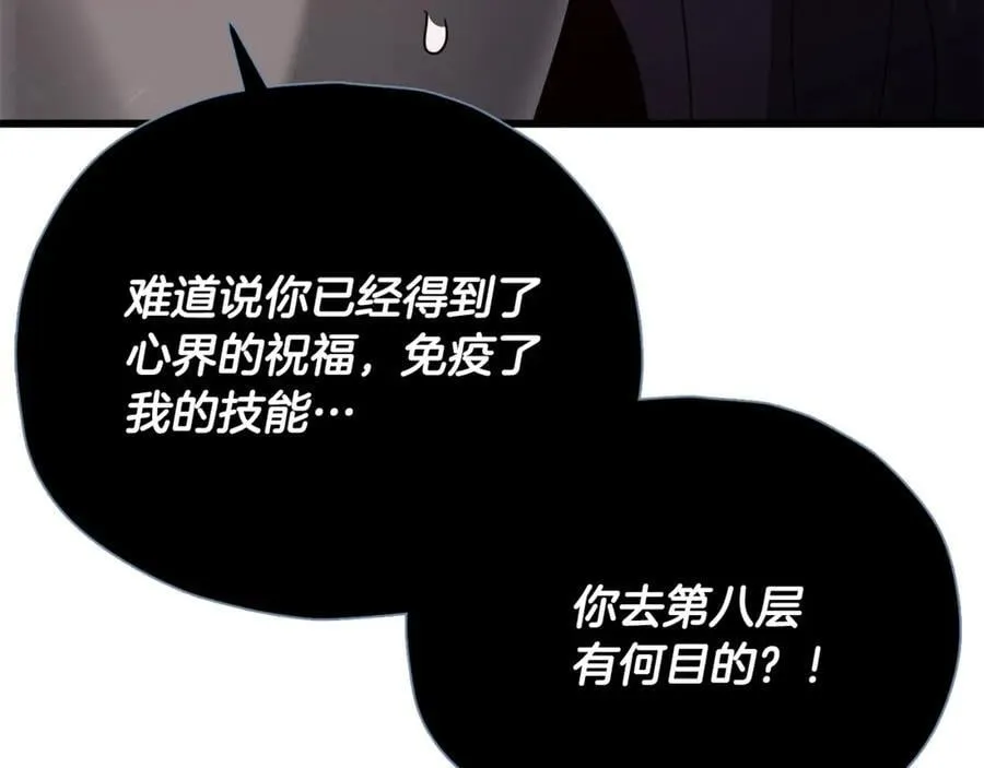 第191话 高深莫测的男人 第150页