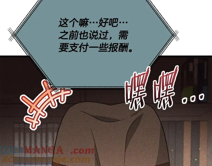 第192话 满满的诚意 第9页