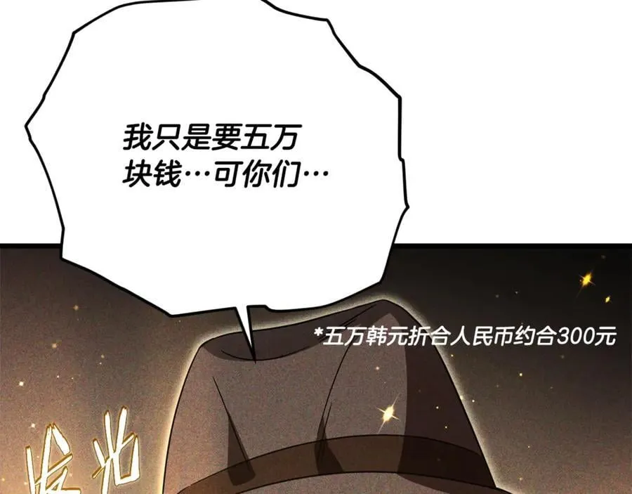 第192话 满满的诚意 第16页