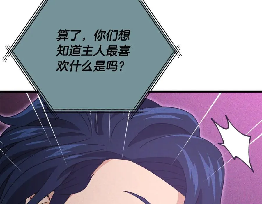 第192话 满满的诚意 第23页