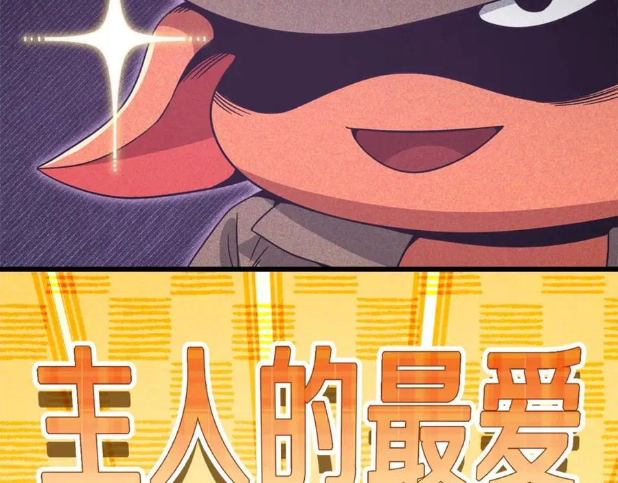 第192话 满满的诚意 第27页