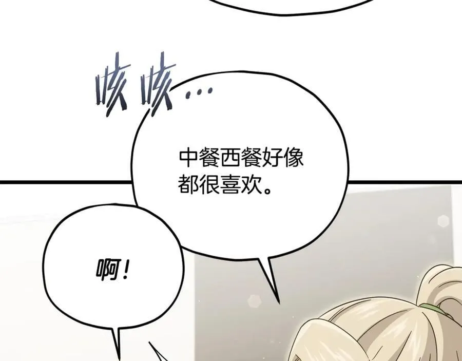 第192话 满满的诚意 第43页