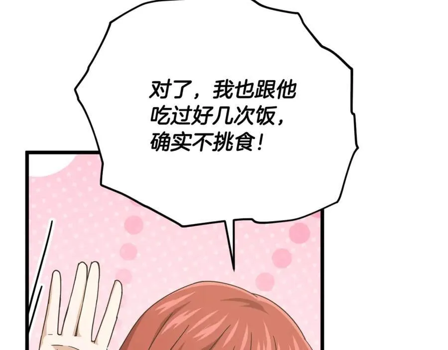 第192话 满满的诚意 第46页