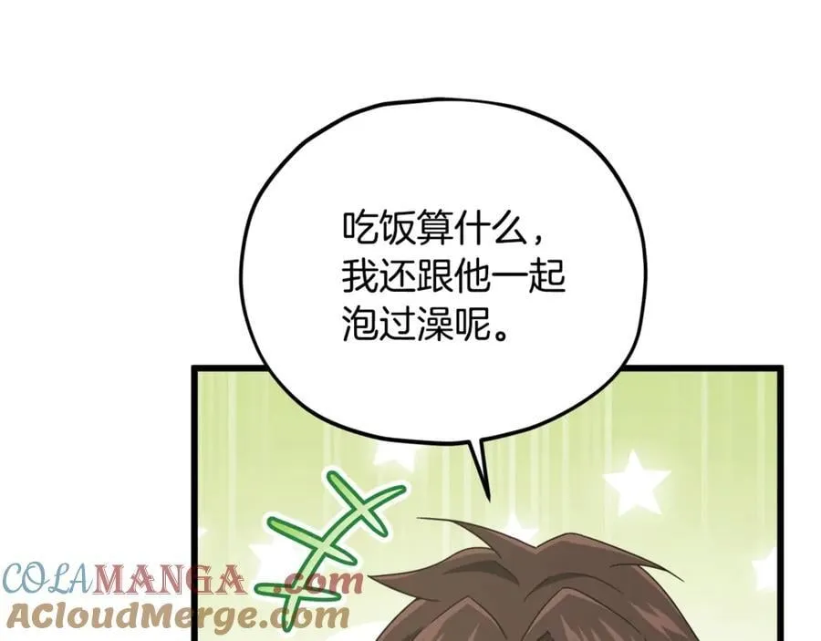 第192话 满满的诚意 第49页