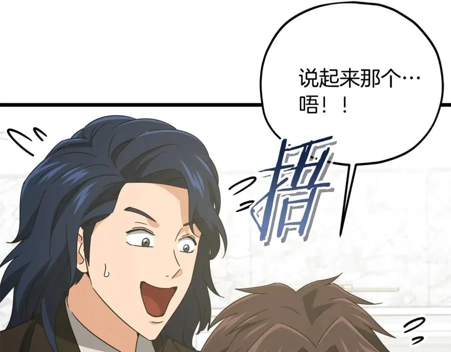 第192话 满满的诚意 第55页