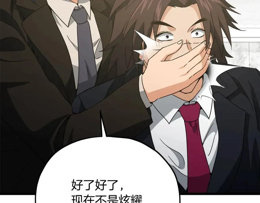 第192话 满满的诚意 第56页