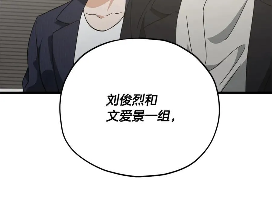 第192话 满满的诚意 第64页