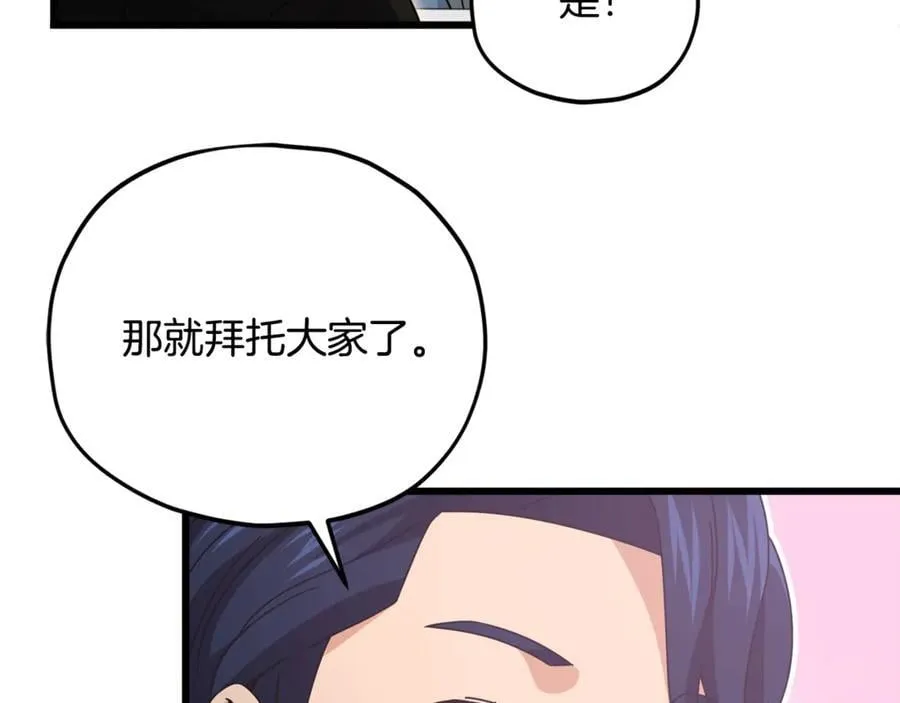 第192话 满满的诚意 第67页