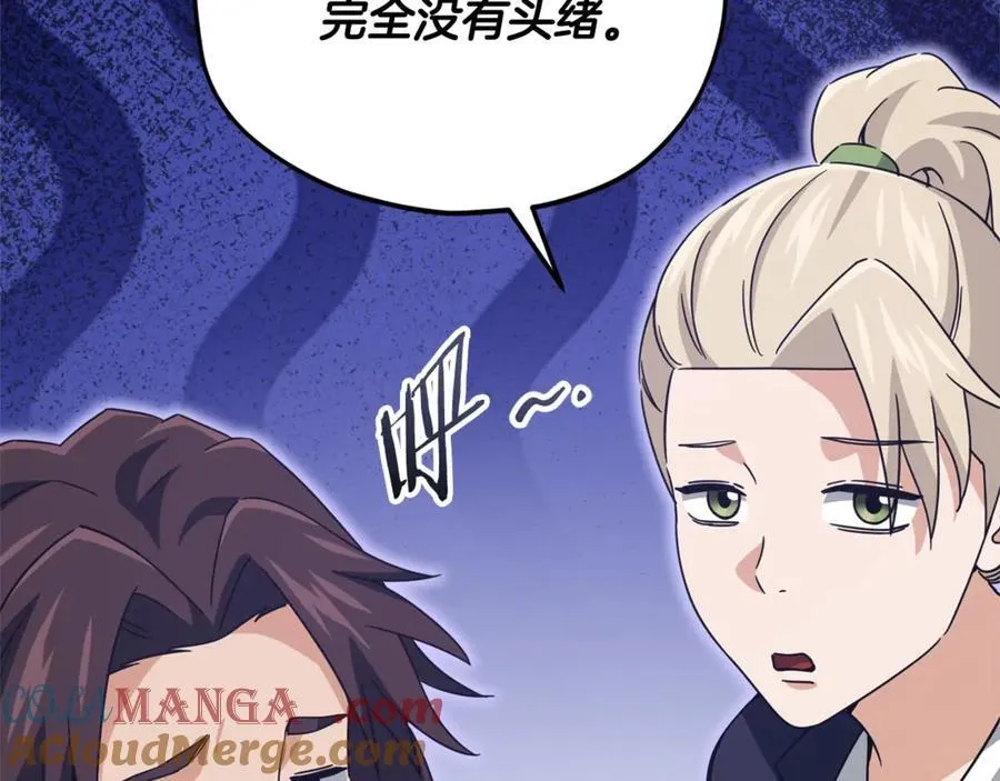 第192话 满满的诚意 第149页