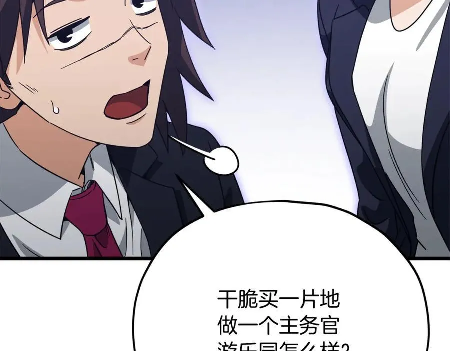 第192话 满满的诚意 第150页