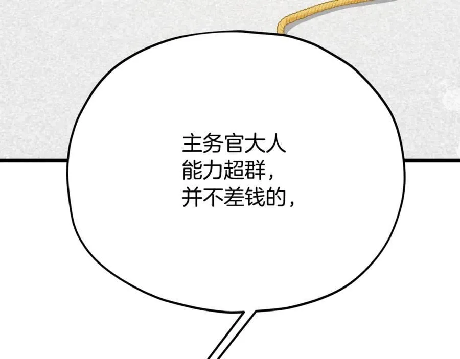 第192话 满满的诚意 第156页