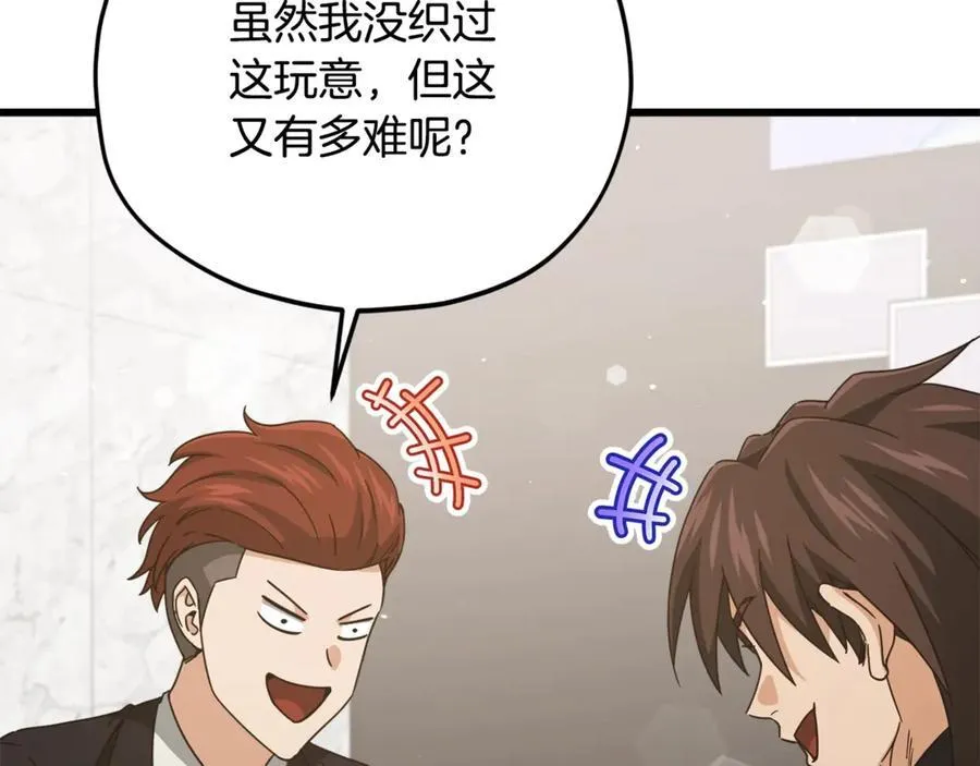第192话 满满的诚意 第163页
