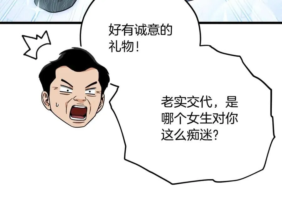 第192话 满满的诚意 第187页