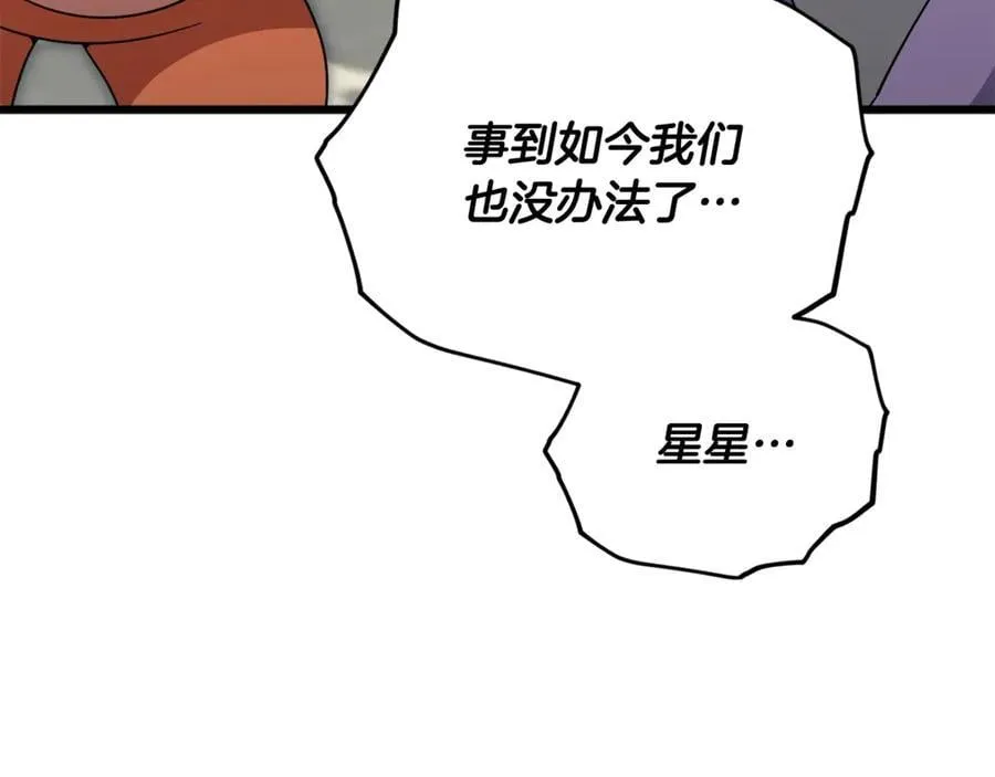 第192话 满满的诚意 第210页