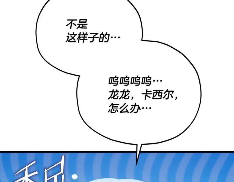 第193话 牛奶大作战 第2页