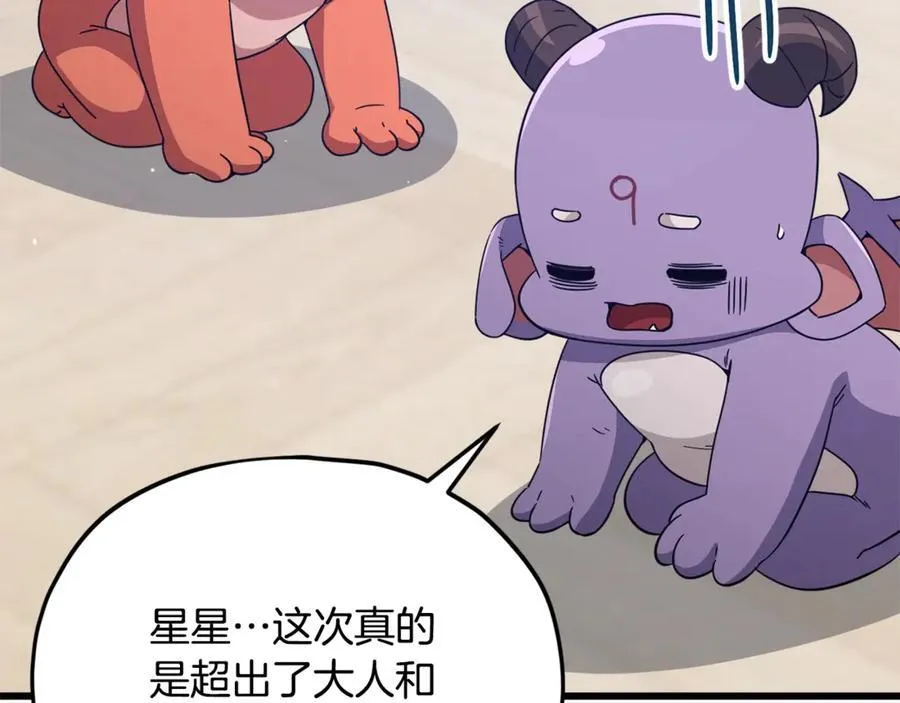 第193话 牛奶大作战 第7页