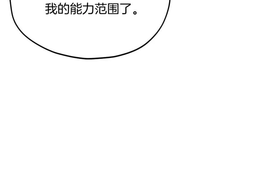 第193话 牛奶大作战 第8页