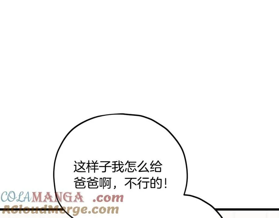 第193话 牛奶大作战 第9页