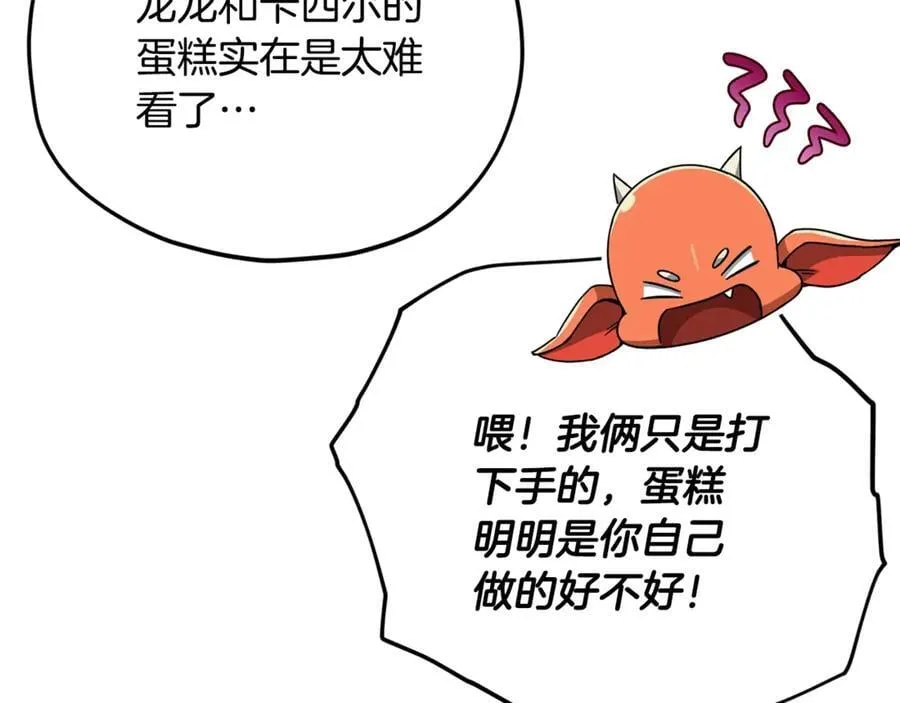 第193话 牛奶大作战 第15页