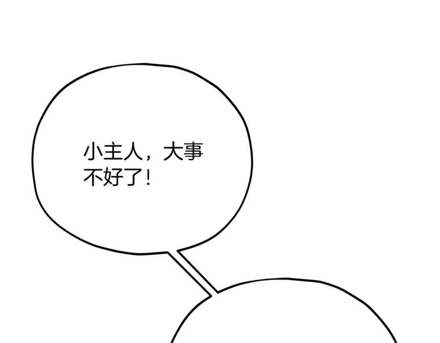 第193话 牛奶大作战 第27页