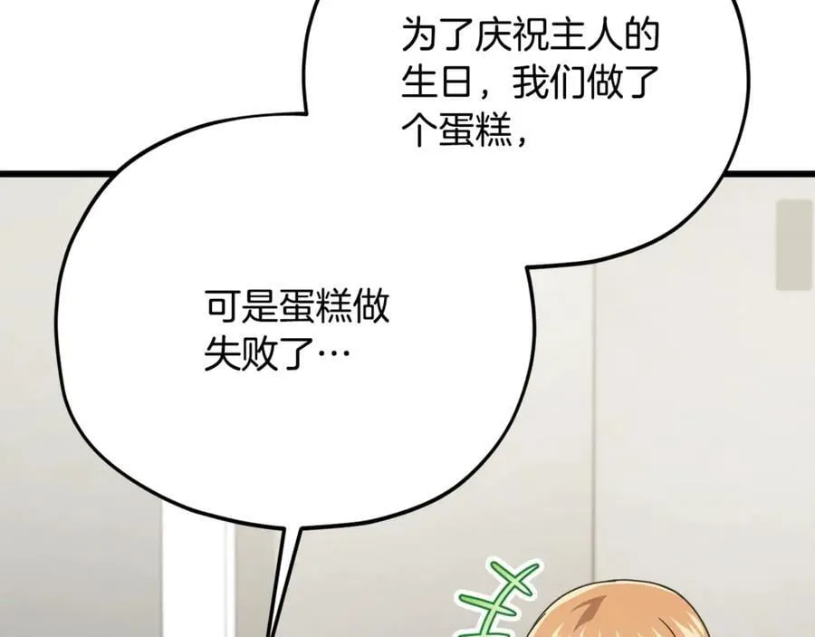 第193话 牛奶大作战 第28页