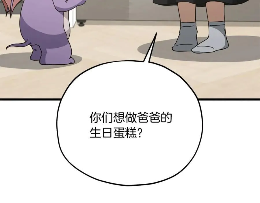 第193话 牛奶大作战 第30页