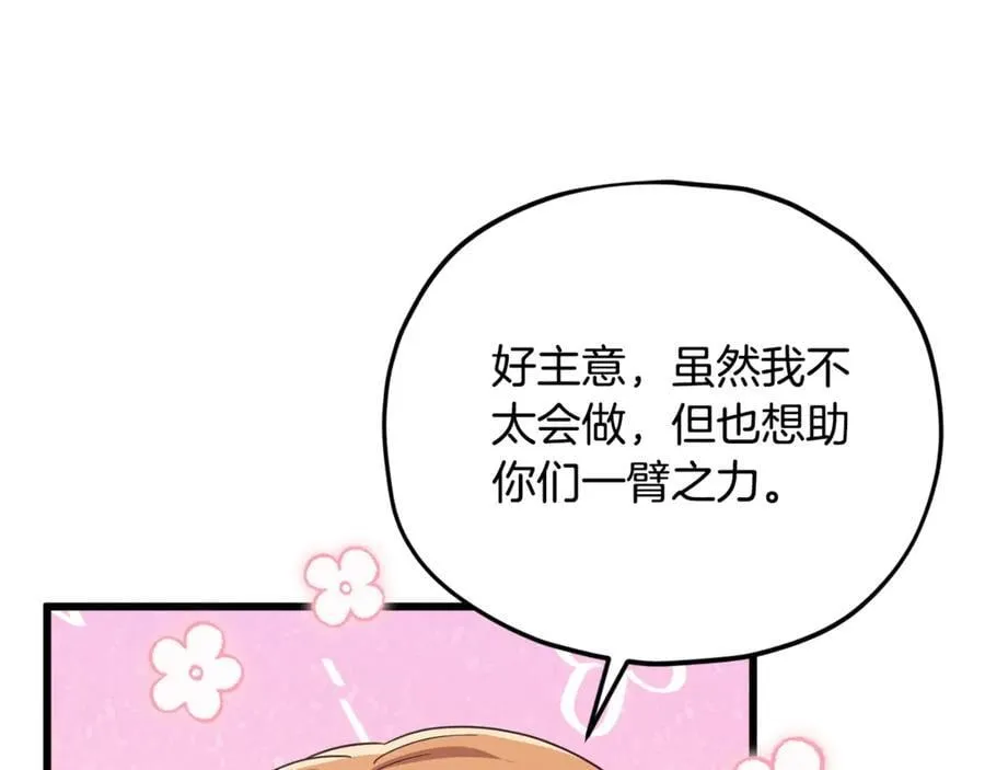 第193话 牛奶大作战 第31页