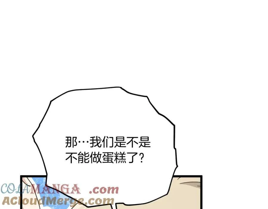 第193话 牛奶大作战 第45页