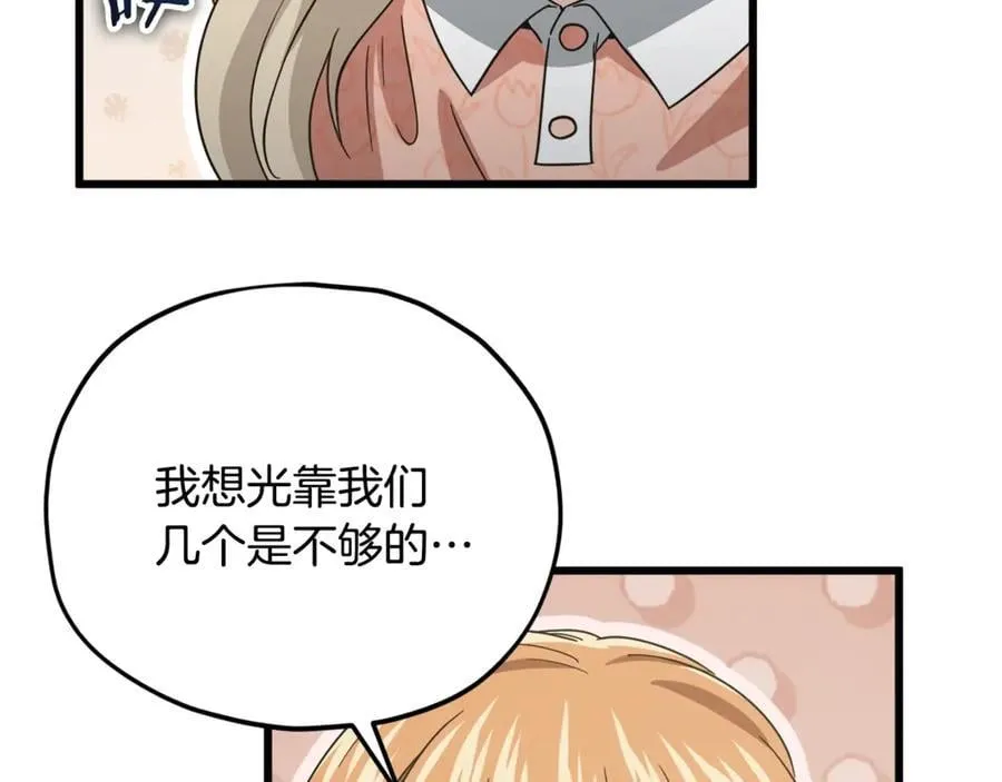 第193话 牛奶大作战 第47页
