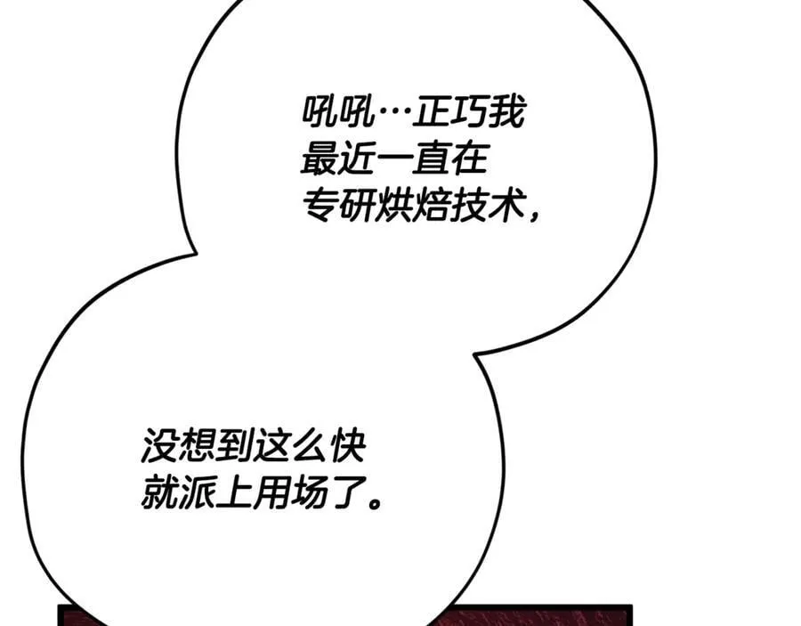 第193话 牛奶大作战 第70页
