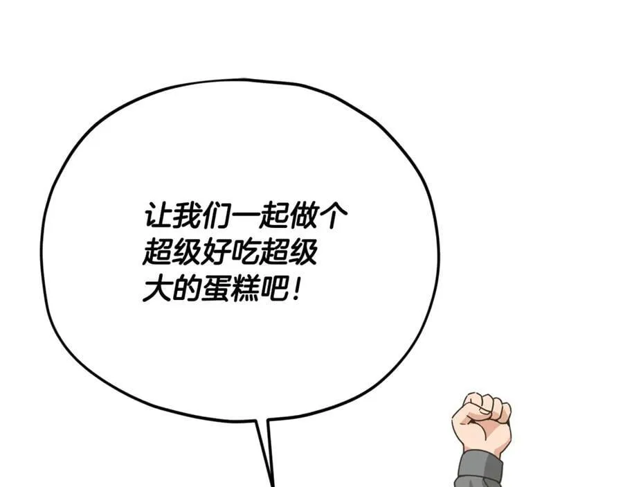 第193话 牛奶大作战 第75页