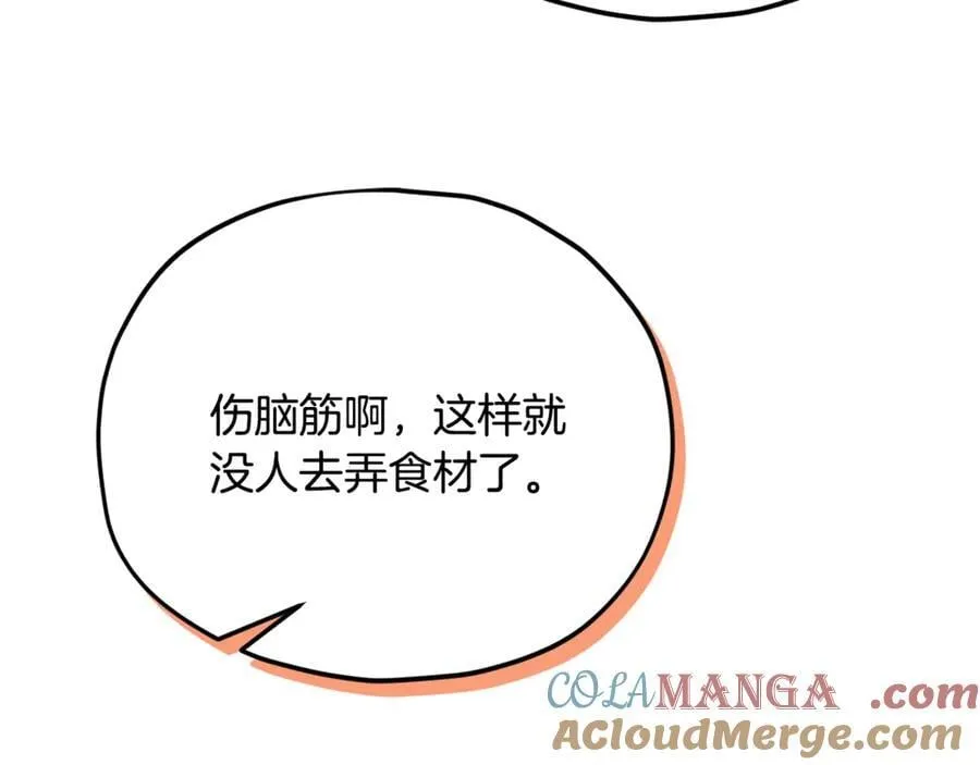 第193话 牛奶大作战 第81页